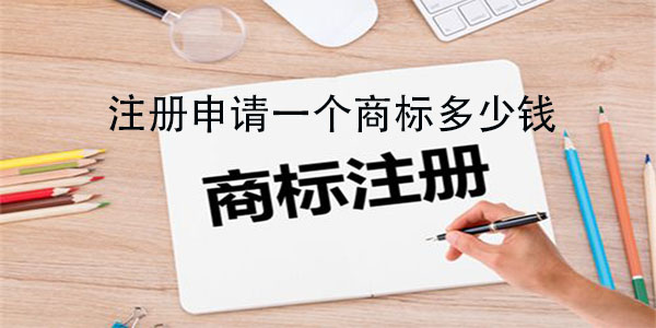 商标续展注册申请:填写商标续展注册申请书时需要注册什么吗？