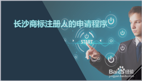 长沙办理商标注册多少钱:湖南长沙商标注册费用是多少