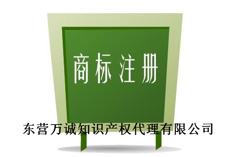 东营万诚知识产权代理有限公司