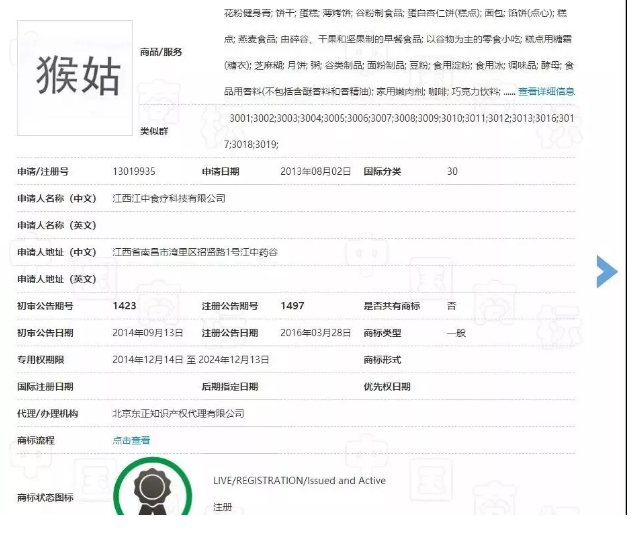 神反转！江中“猴姑”商标被无效了？