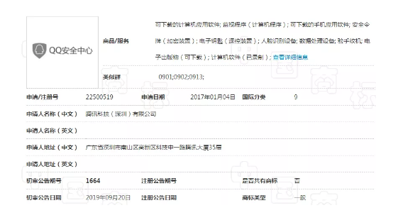 阿里截胡，奇虎挡道，腾讯想申请一件商标怎么这么难！