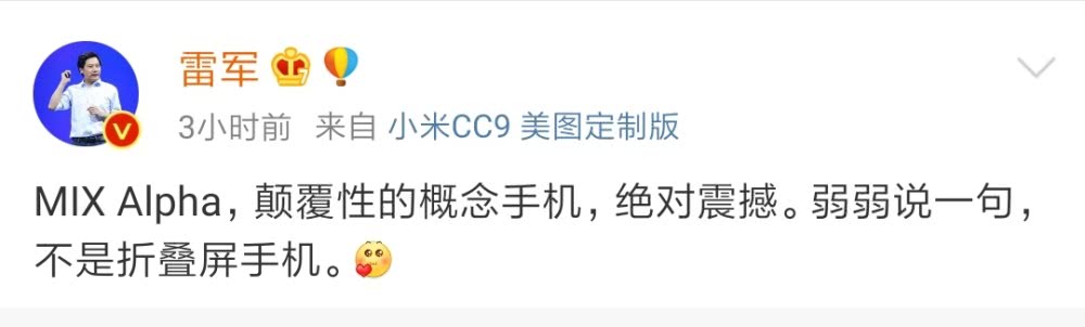 小米MIX Alpha新代号，小米MIX重新出发？
