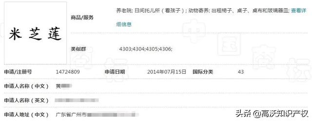 港澳米其林餐厅的又一版本？“米芝莲”商标不予注册