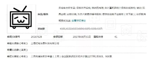 B站错失“小电视”商标，这家公司5年前就申请了！
