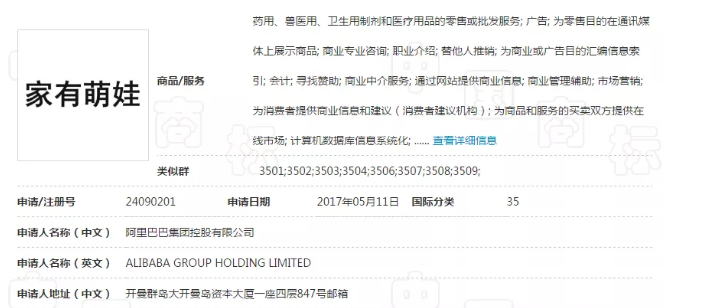 马云6件商标被宣告无效
