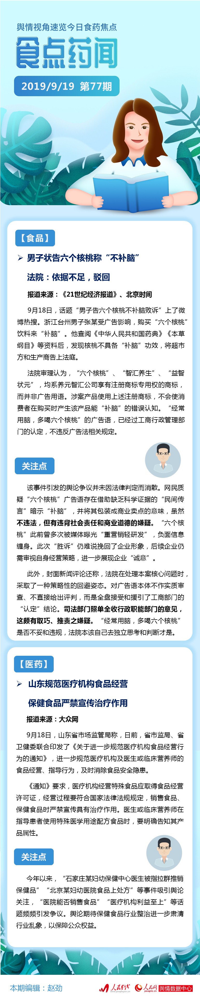 食药舆情观察：六个核桃“不补脑” 法院判决存争议