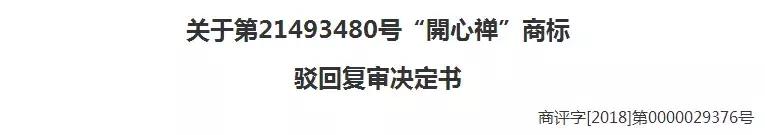 当商标遇上宗教元素，都构成不良影响吗？