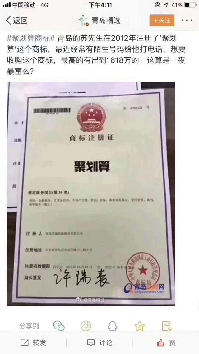 有人出1618万高价收购“聚划算”商标一枚，惊讶！