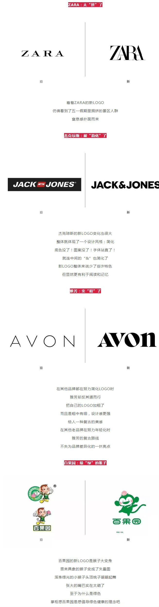 2019年刚过1/3，已经有这25个品牌换LOGO了，你最喜欢哪一个？