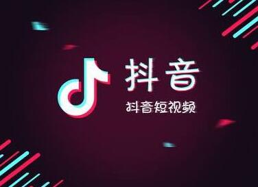 抖音诉百度窃取海量视频：版权纠纷索赔9000万，道歉30天