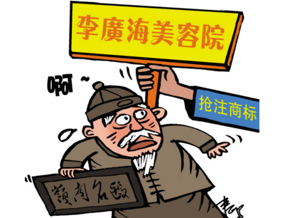 “李广海”商标异议成功 你还敢抢？