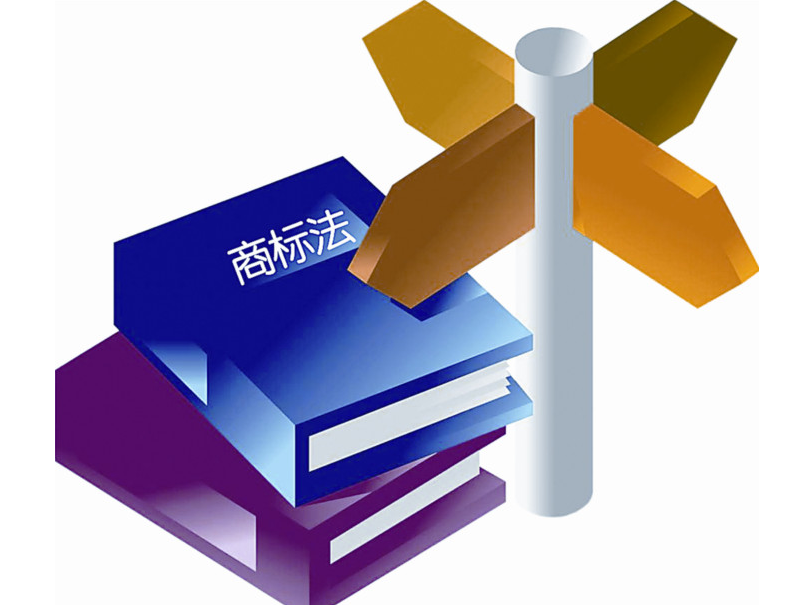 商标知识：商标侵权纠纷的解决方式是什么