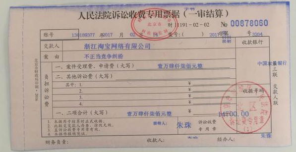继封杀令之后 阿里起诉杭州网卫索赔110万