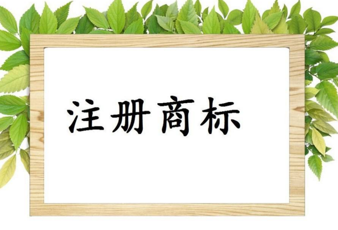 福州市出台优惠政策促企业实施商标战略
