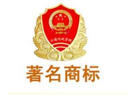 2016年山东聊城著名商标通过率100%