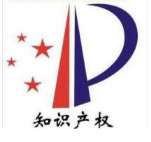 泰和推进国家知识产权强县工程建设