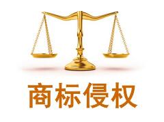 珠海市工商局重拳出击打击商标侵权假冒行为