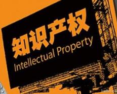 标局午新闻：共建电子商务知识产权保护 苏浙沪