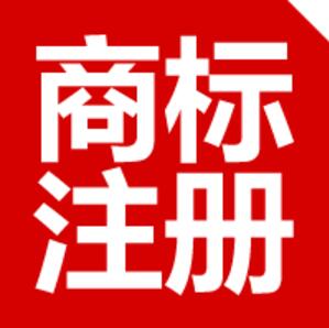 秦皇岛市注册商标突破万件