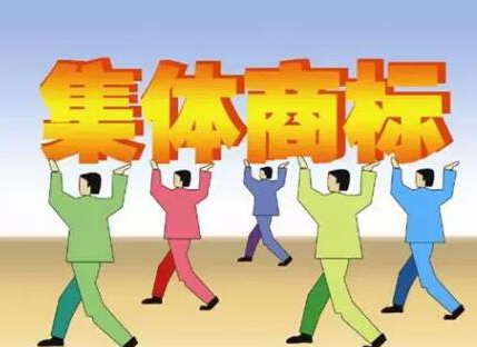 广安首件地理标志集体商标诞生