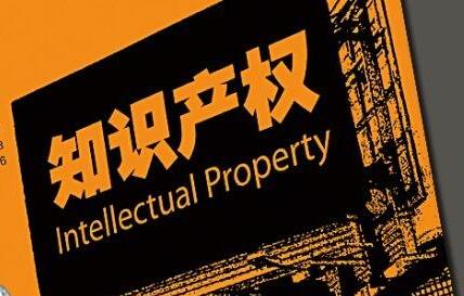 四川省印发“十三五”知识产权保护和运用规划