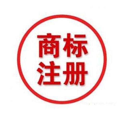 注册一个食品商标需要哪些申请材料及申请程序