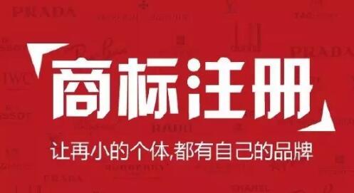 长春商标注册的3个误区