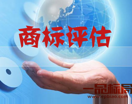 什么情况下对商标进行评估 什么情况下对商标进行评估