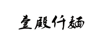 2017中式快餐品牌商标图案大全​排行榜