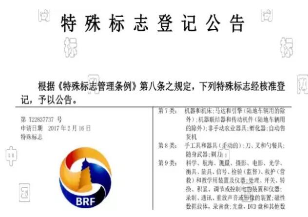 这枚特殊标志商标注册竟然只用了2个月就核准公告! 这枚特殊标志商标注册竟然只用了2个月就核准公告!