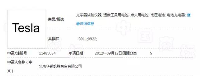  特斯拉又丢商标，但这次不再和解了！