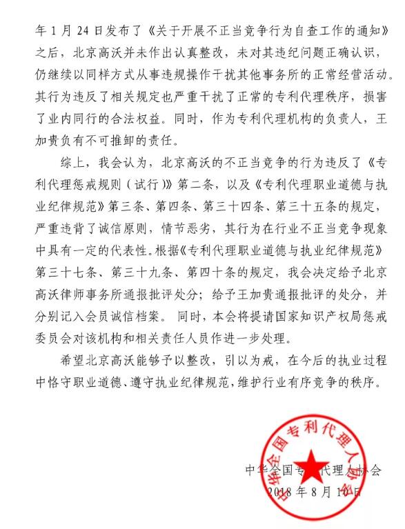 6家知识产权代理公司因不正当竞争等被通报批评（处分决定书全文）