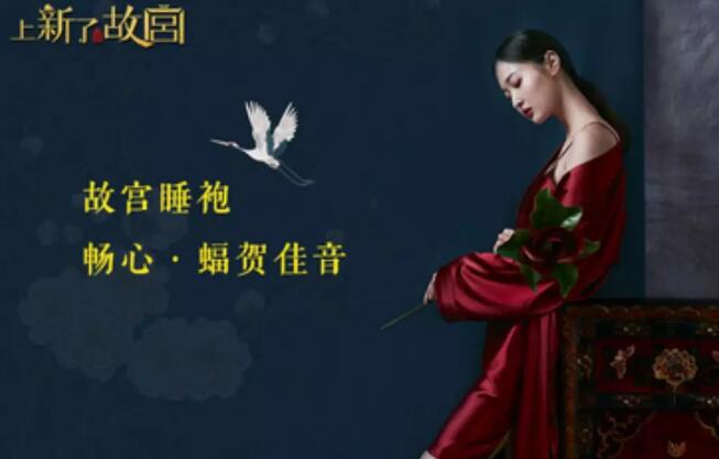 “故宫的睡衣”遭侵权，新型文创开发模式如何