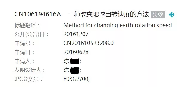 有人居然把“流浪地球”构想申请了发明专利！
