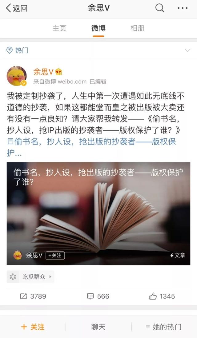 碰瓷还是喊冤?一字之差酿成版权悬案