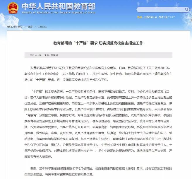 2019年自主招生取消了专利项？