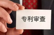 国知局:提升专利审查质量和审查效率行政执法