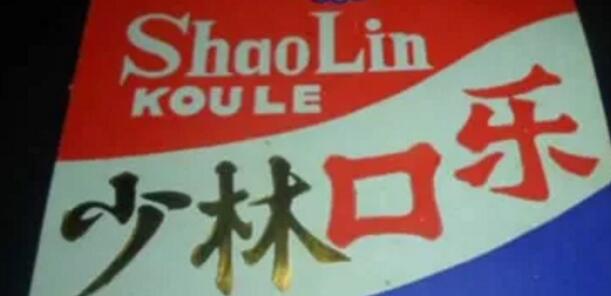 中国人自己的可乐，原来有这么多？