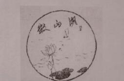 喜讯！“微山湖及图”获国家知识产权局商标局批复