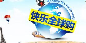 “全球购”入驻店铺 品牌仅授权10个产品