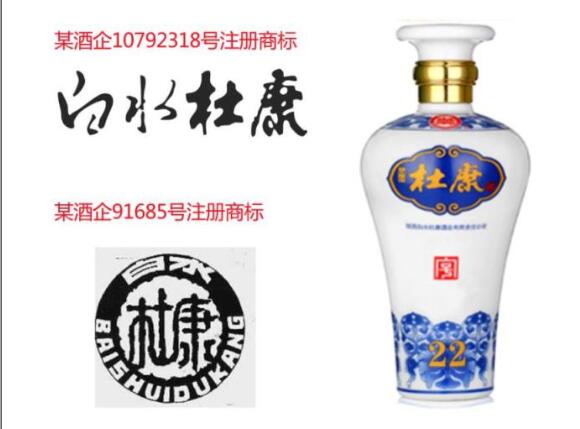 传陕西杜康董事长被判损害商业信誉罪，不满商标案败诉