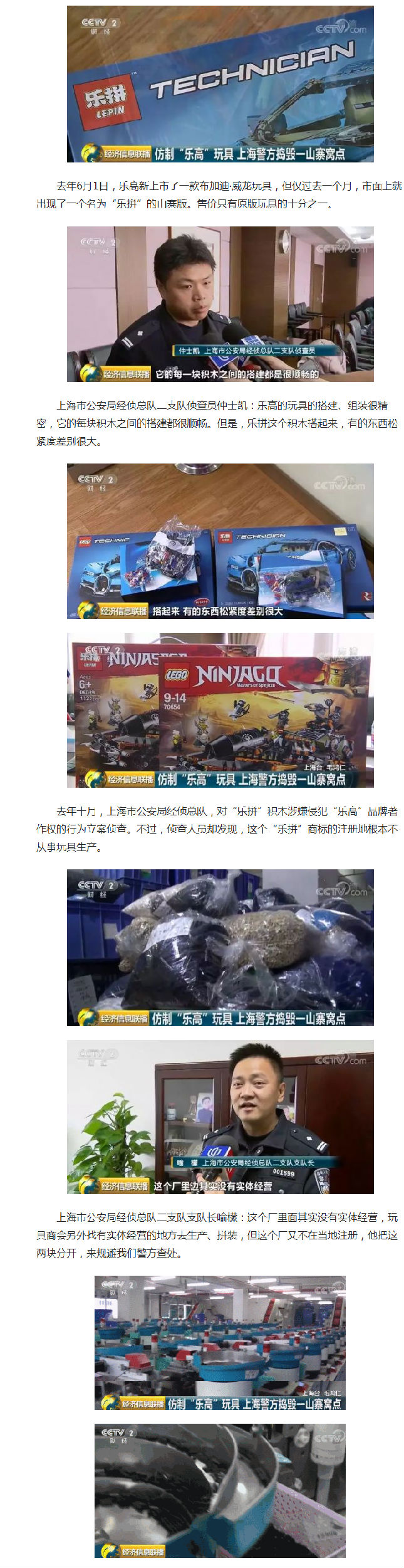 警方捣毁一仿制“乐高”玩具山寨窝点 2亿元玩具被查封