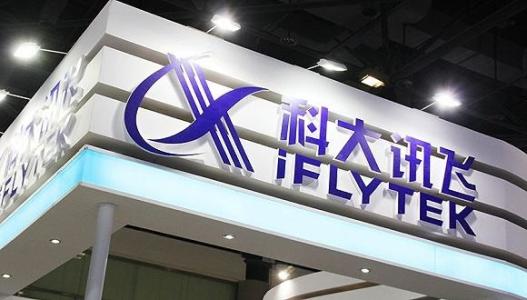 科大讯飞：拥有自主知识产权是企业核心竞争力的一部分