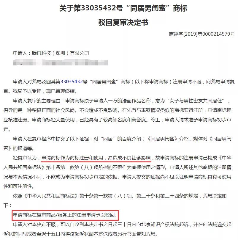 腾讯为三部漫画注册商标，结果全部阵亡！