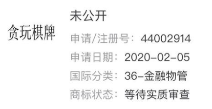 春节后注册多个商标，贪玩游戏如今也看上了棋