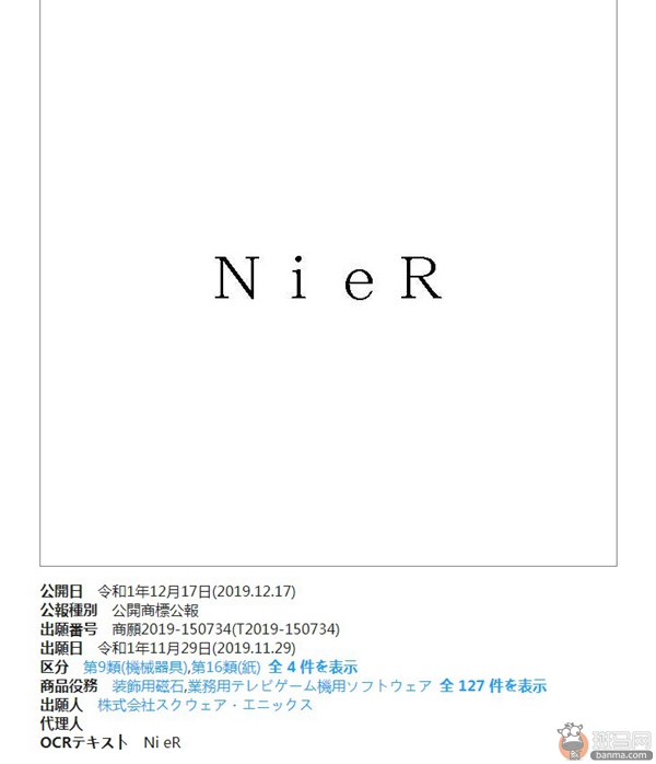 SE注册“尼尔”新商标 系列十周年或有新动向？