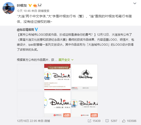 迪士尼的LOGO也敢抄？大连新LOGO作品涉嫌侵权，好几处抄袭痕迹 
