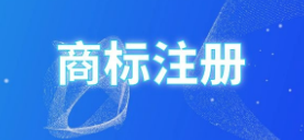 广州拥有中国驰名商标143件、有效发明专利5752